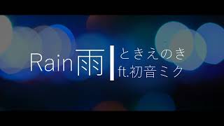 雨