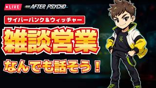 TGS行きそびれた人の雑談配信