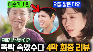 혐오의 시대에 꽃 핀 《폭싹 속았수다》 리뷰🌸 “600억 제작비의 가치”를 보여주며 용두용미로 끝난 드라마 최종 리뷰