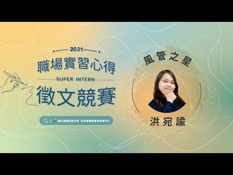 風管系實習影片二