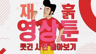 Download lagu 빵터지는 컬투쇼 레전드 사연 몰아보기😂 mp3