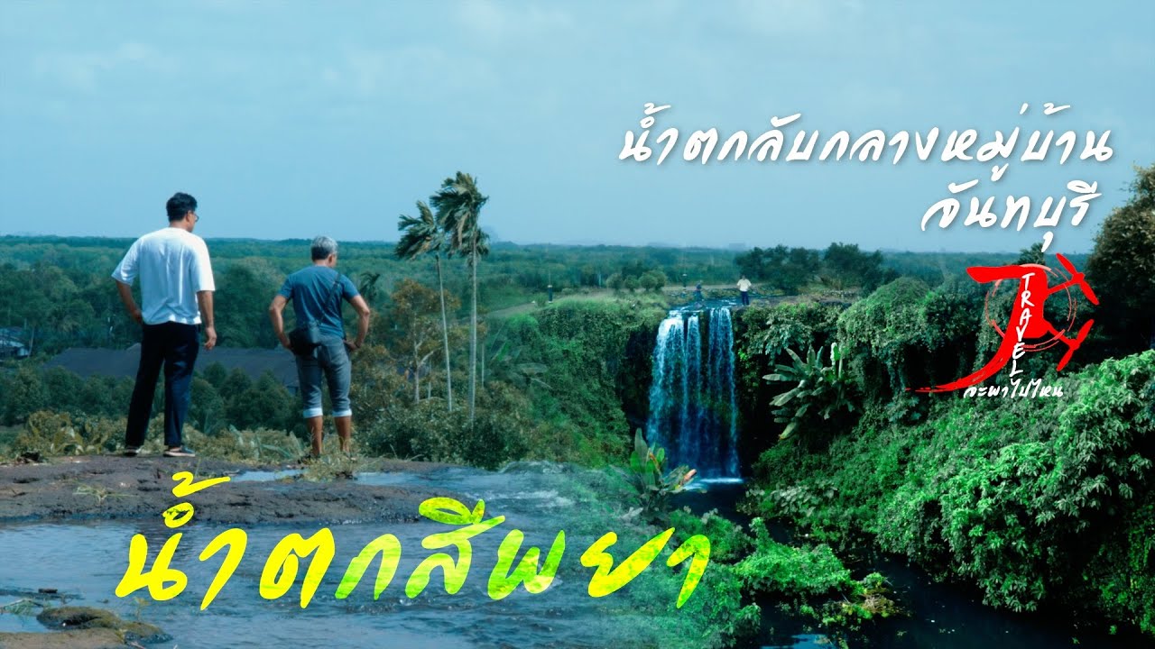 Si Phaya Waterfall