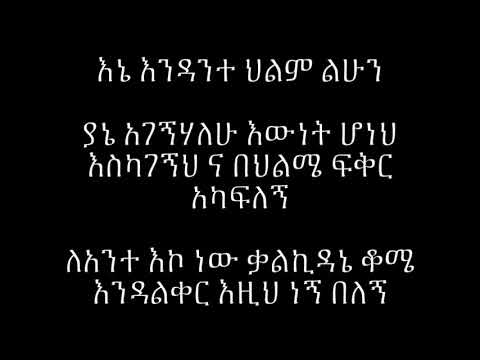 Mikaya Behailu yederes lemasebeh   Lyrics