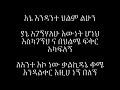 Mikaya Behailu Yederes Lemasebeh Lyrics