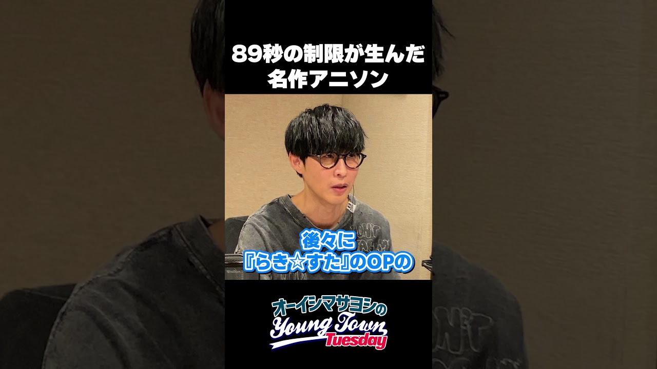 89秒の制限が生んだ名作アニソン　#オーイシマサヨシ #オーイシヤンタン #shorts