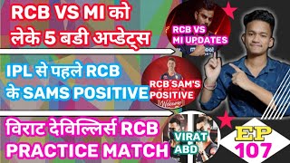 IPL 2021: RCB Vs MI 5 Big Updates 😱, RCB Sam's Positive 😱, Pollard IPL Updates, Virat ABD Quarantine