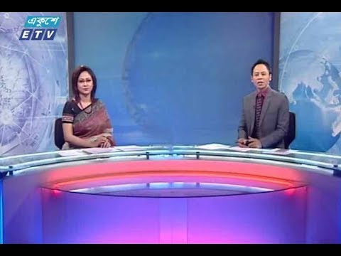 দুপুর ০২টার সংবাদ। ১১ আগষ্ট ২০১৮