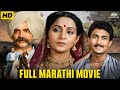 Shabbas Sunbai 1986 Full HD Marathi Movie Superhit Family Drama Ashwini Bhave Ajinkya Deo