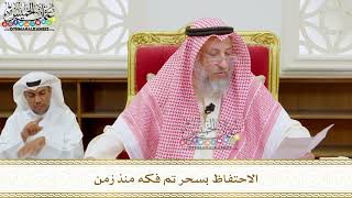 316 - الاحتفاظ بسحر تم فكه منذ زمن - عثمان الخميس