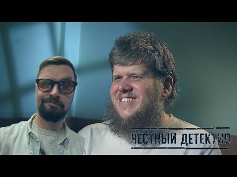 Андрей Попов|Бог Кузя|Честный Детектив|Реакция