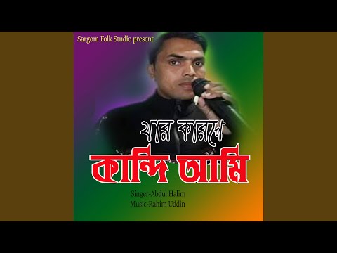 Jar Karone Kandi Ami