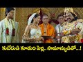 కుబేరుడి కూతురి పెళ్లి సామాన్యుడితో 