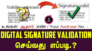 How to Verify Validate Digital Signature on EAadhaar in tamil 2024