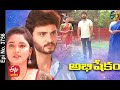Abhishekam 22nd April 2021 Full Episode No 3756 ETV Telugu