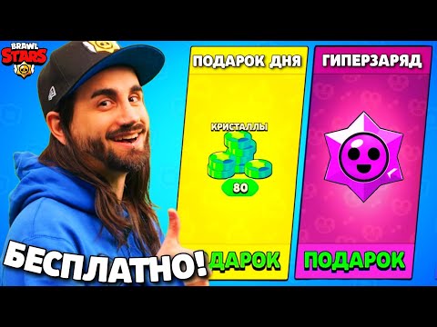 🔥СРОЧНО! БЕСПЛАТНЫЕ ГЕМЫ В БРАВЛ СТАРС! СЕКРЕТНЫЙ ПОДАРОК БРАВЛ СТАРС! НОВОЕ ОБНОВЛЕНИЕ BRAWL STARS!