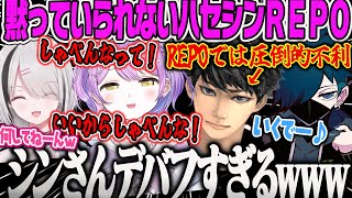 【紫宮るな】声がデカすぎ&黙ってられない圧倒的不利なハセシン、ボイチェンの紫宮のREPO【空澄セナ、ハセシン、バニラ、VanilLa、ホラゲー、レポ、ぶいすぽ】