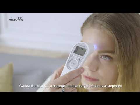 Термометр Microlife NC 200 медицинский бесконтактный