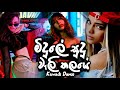 Midule Sudu Wali Thalaye Old Sinhala Song Remix Kawadi DJ Mix