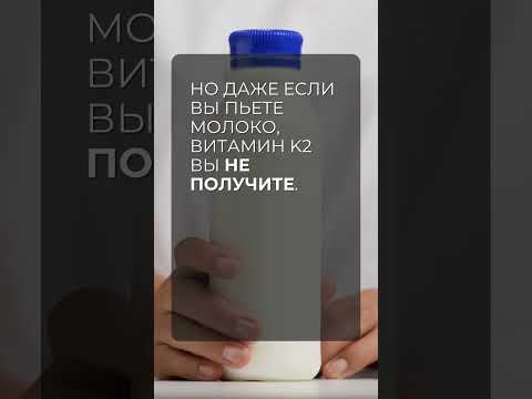 Почему витамин K2 невозможно получить из пищи?