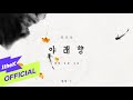 [Teaser] Lucia(심규선) _ Moonflower(야래향 夜來香)