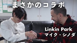 Remember The Name撮影（00:06:27 - 00:07:21） - 世界的アーティストと一緒にギターを弾きました【Already Over / Mike Shinoda】