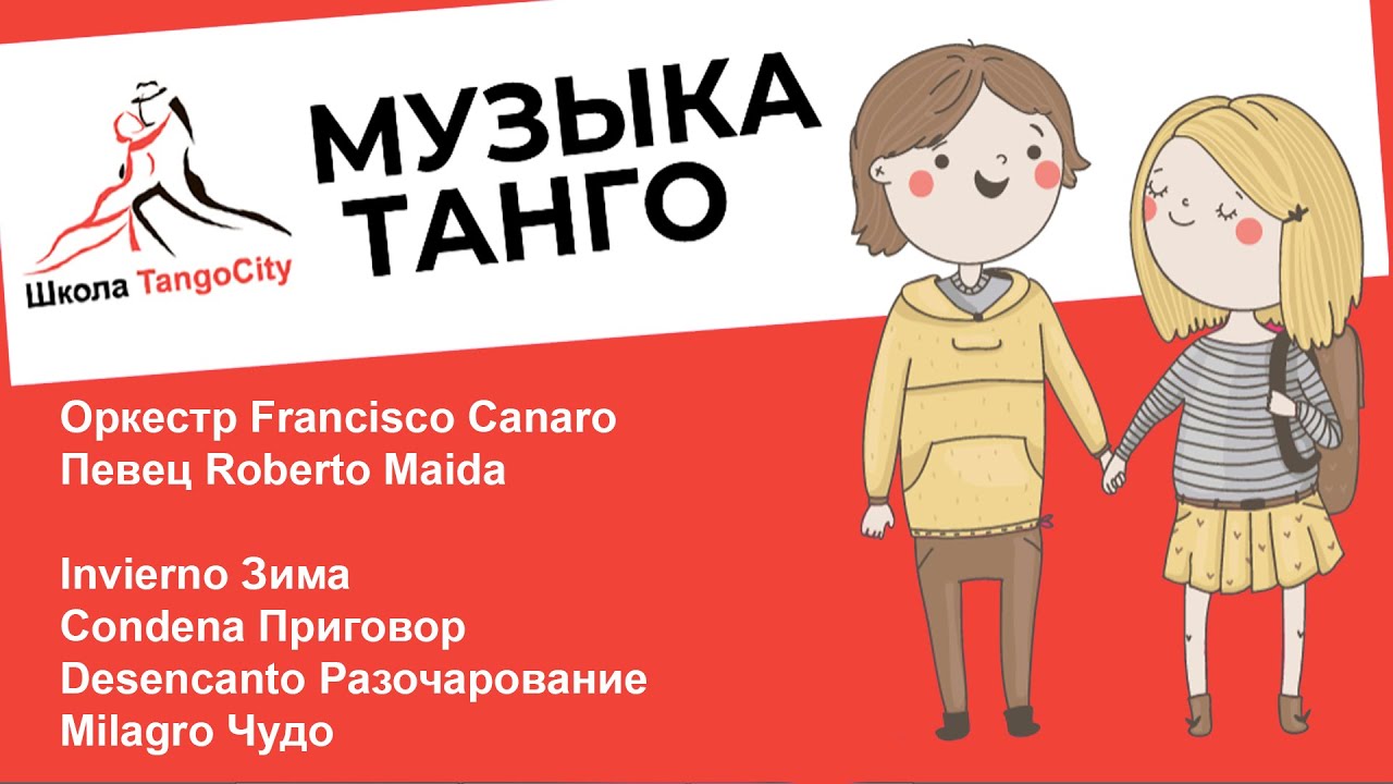 музыка танго tanga 001 Fracisco Canaro & Roberto Maida INVIERNO CONDENA DESENCANTO MILAGRO