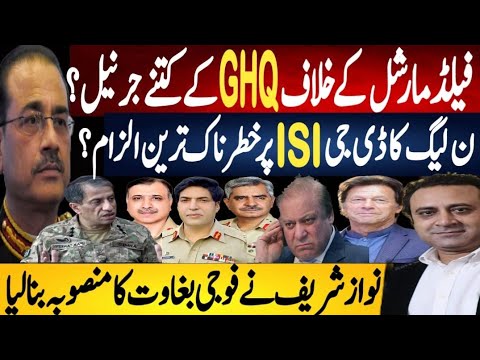 How many GHQ generals oppose the Field Marshal as claims shake power circles | Fayyaz Raja VLOG