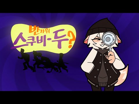 Simple Plan - What's New Scooby-Doo? (Korean Cover)