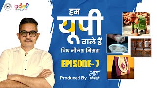 यूपी के हुनरमंद कारीगर बने आत्मनिर्भरता की मिसाल || Hum UP Wale Hain with Neelesh Misra