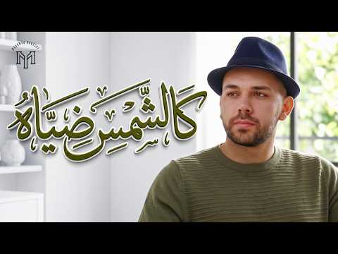 كالشمس ضياه محمد يوسف