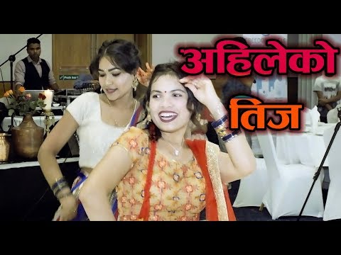 Ahileko Teej (अहिलेको तिज​) - New Teej Song By Sindhu Malla || Live in UK