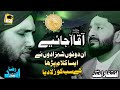 Naat 2021 Aaqa ﷺ Aa Jaiye Alhaj Iftkhar Ahmed Rizvi Asad Raza Attari New Heart Touching Naqabat