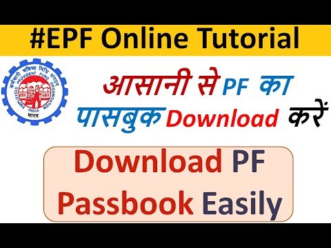 Download your PF Passbook online | Easy method to download EPF Passbook in hindi | PF Passbook