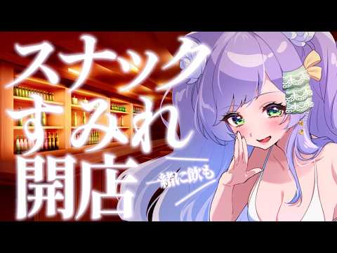 【#雑談 】アーカイブメン限🍓初見さんも♪お姉さんと一緒に飲んでお話しよ🍻【#すみらいぶ 】#vtuber #飲酒