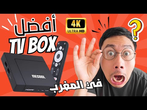 أفضل TV Box في المغرب؟ مراجعة Mecool KM9 Pro Max + المواصفات 🔥 ضبط الإعدادات + ذكاء اصطناعي!