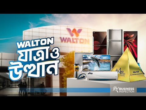 ওয়ালটন - যাত্রা ও উত্থান | History & Rise of Walton