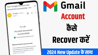 Gmail ID कैसे Recover करें 2024 | How to recover gmail account