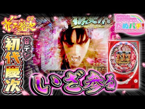 CR花の慶次〜雲の彼方に〜の動画