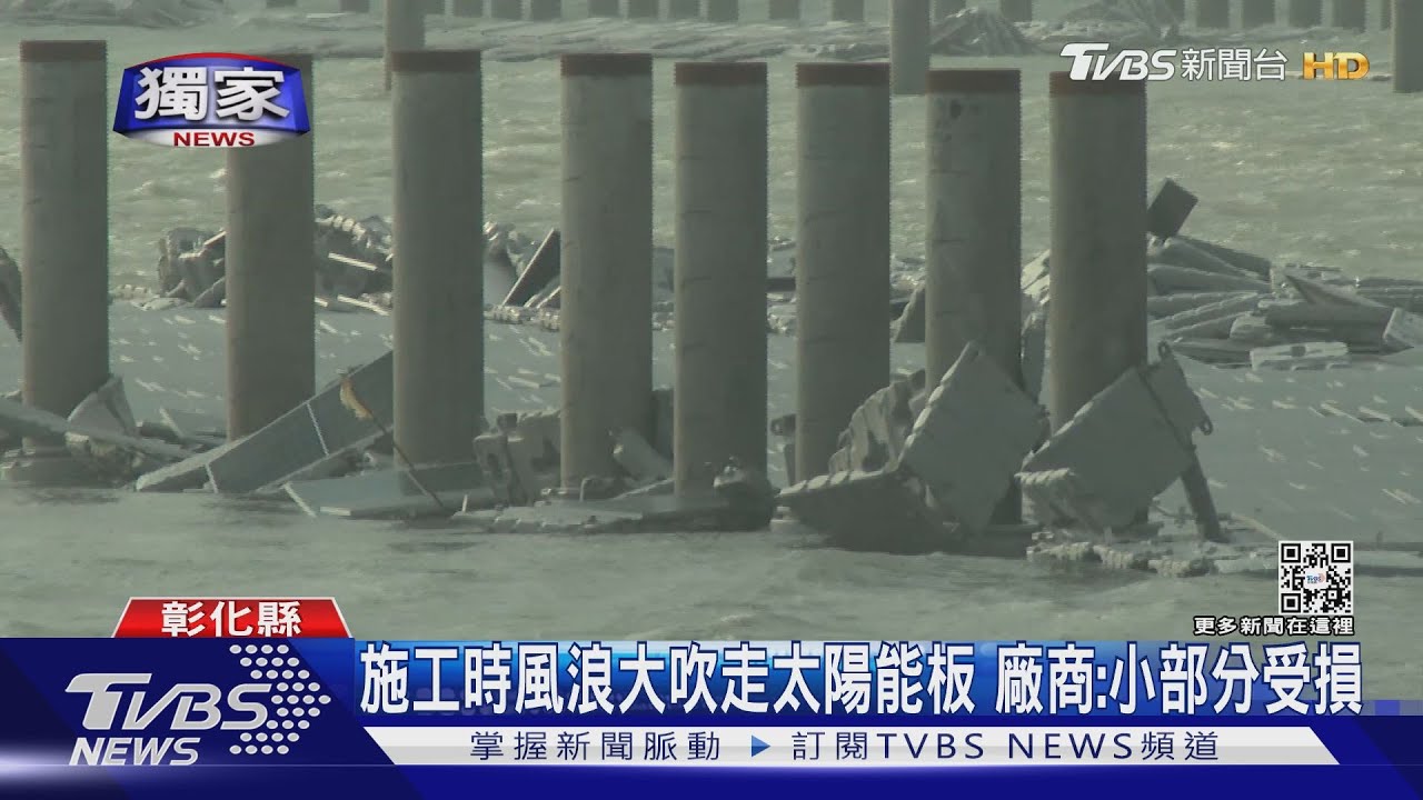 彰化沿岸300多片太陽能「海上漂流」卡橋墩