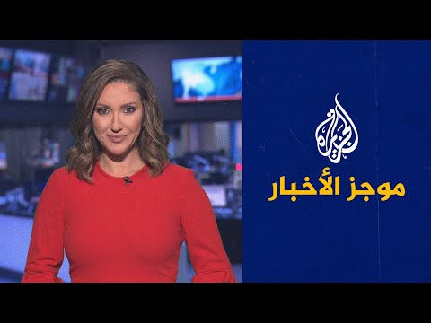 موجز الأخبار – العاشرة مساء 26 06 2021