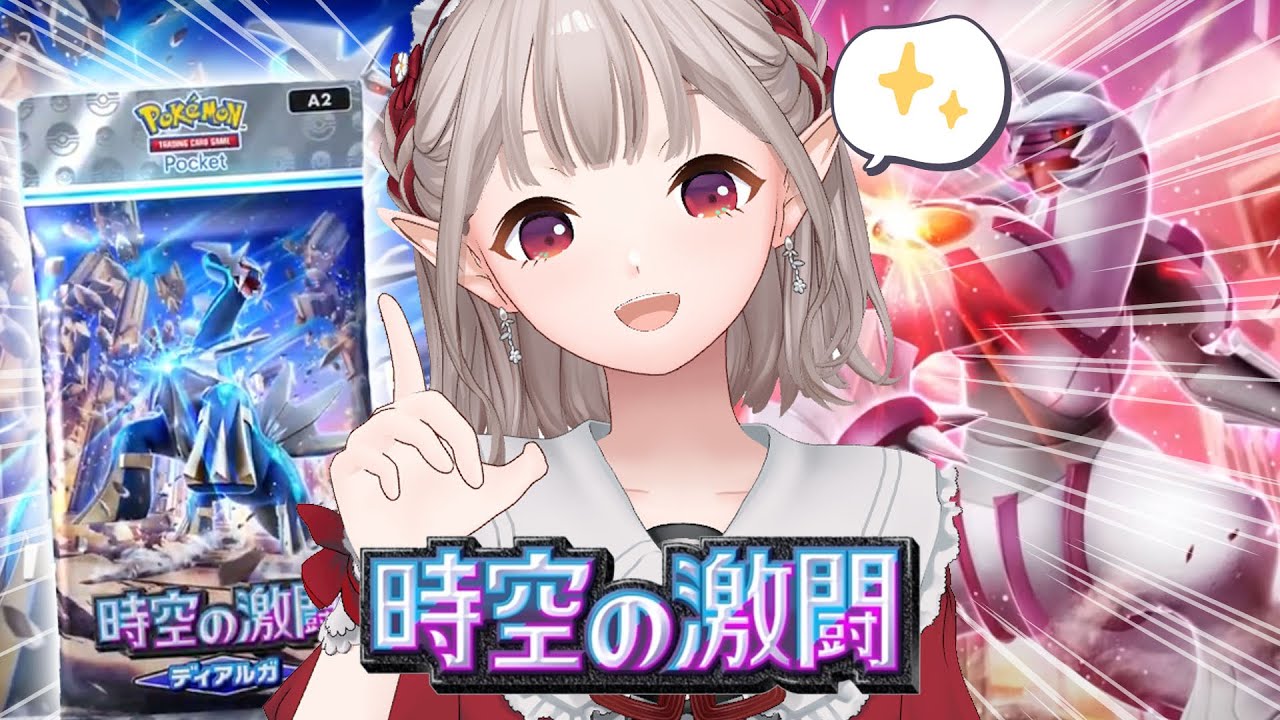 【ポケポケ】新パック開封!シロナさん来てくれ~~~!!!!!【にじさんじ/える】