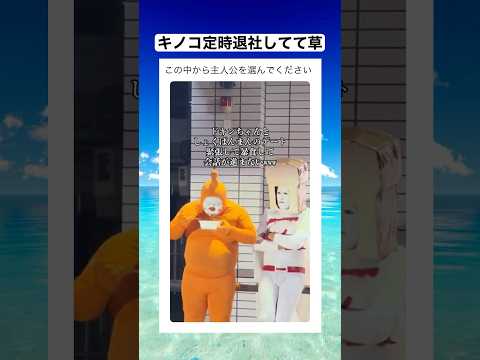この動画の中で推しはいますか？　#shorts #おもしろ #おすすめ