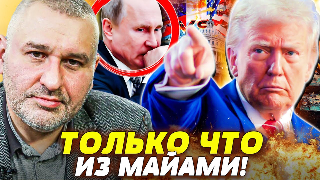 😱ЧТО?! МАЙАМИ: ПУТИН УЖЕ ТАМ?! ТРАМП РЕШИТЕЛЬНО ЗАЯВИЛ! ШОКИРУЮЩИЕ РЕШЕНИЕ ПО