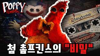 Is Chompkins really an ally? The identity of the hidden record | Analysis of Chapter 5 of "Papipl...