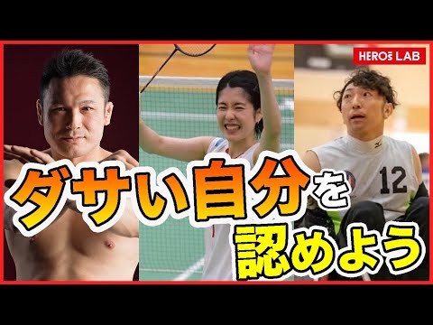 【強くなる】弱い自分から脱するためには！？｜官野一彦×栗原文音×ミノワマン