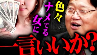 『ハードでしんどい人生になる』見た目に頼った人生なめきった女たちへ斗司夫からのアドバイス【岡田斗司夫 切り抜き サイコパス 女性 恋愛 結婚 人生相談  岡田斗司夫ゼミ ルッキズム 】