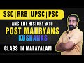 Kushanas - Post Mauryans | Ancient History #10 | SSC CGL CHSL - India History| SSC RRB PSC UPSC