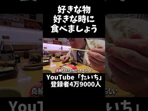 ６連勤に備えて大好きな回転寿司を食べに来ました