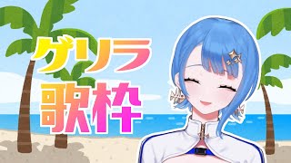 [Vtub] 瀬戸乃とと Setono Toto 突襲歌回 