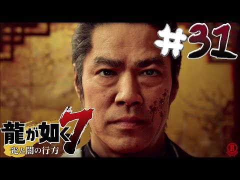 Yakuza 7: Like A Dragon (PS4 PRO) Gameplay Walkthrough Part 31 - Chapter 13 [1080p 60fps]